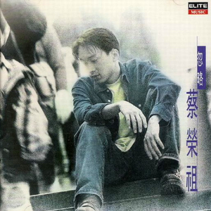 不要为我而心痛