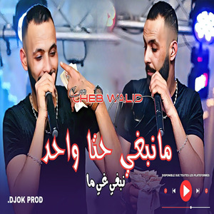 Manebghi Hta Wahed
