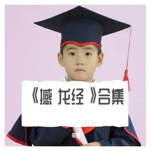 Ⅸ①《撼 龙经》玖①《下 卷》