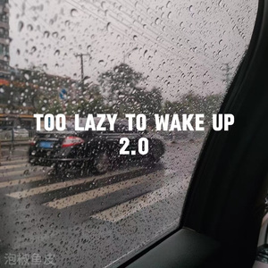 懒得醒来2.0（Prod.Morrow）
