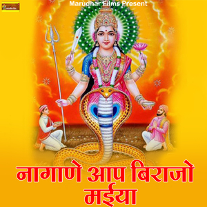 Nagane Aap Birajo Maiya
