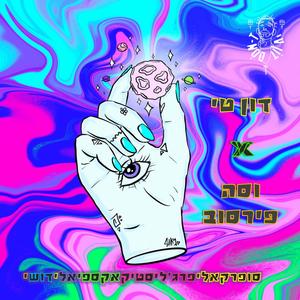 סופרקאלי (feat. Vasa Firsov)