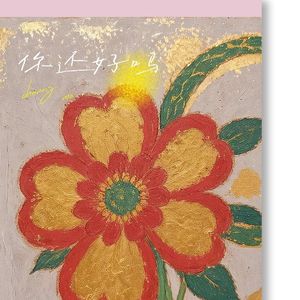你还好吗(prod by EVO MUSIC)