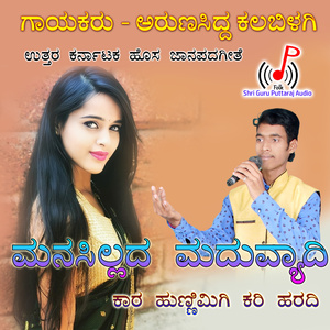 Manasillada Maduvyadi