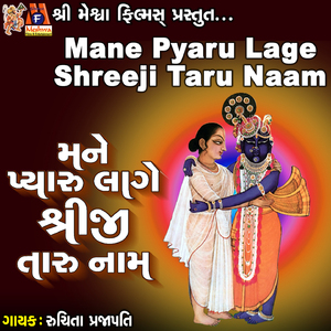 Mane Pyaru Lage Shreeji Taru Naam