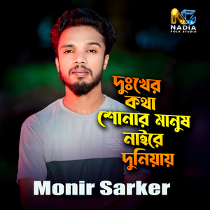 Dukher Kotha Sonar Manush Naire Duniyay