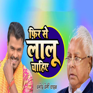 Phir Se Lalu Chahiye