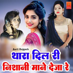 Thara Dil Ri Nishani Mane Deja Re