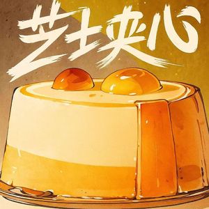 芝士夹心