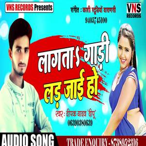 Kaise Kari Bharosa Apana Yaar Ke