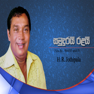 Samudurai Ralai