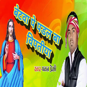Betawa Pe Padal Ba Vipatiya
