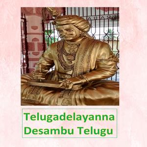 Telugadelayanna Desambu Telugu