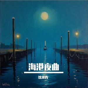 海雾叙事曲