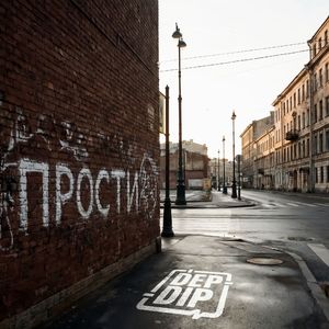 Прости