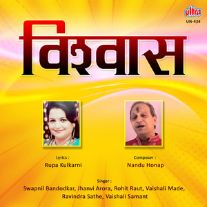 Tujhya Majhya Priteecha