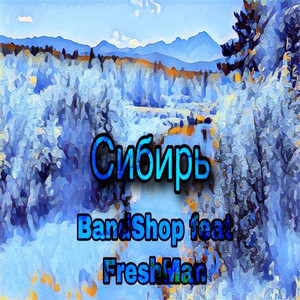 Сибирь (feat. Freshman)