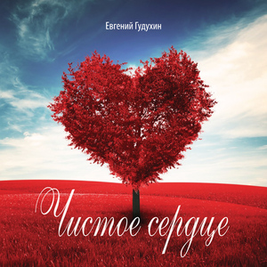 Смотри на Иисуса