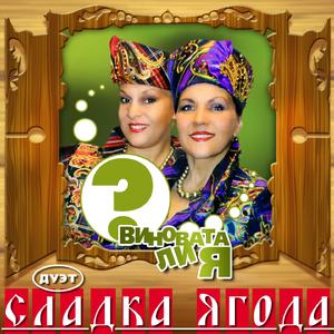 Ой, цветёт калина