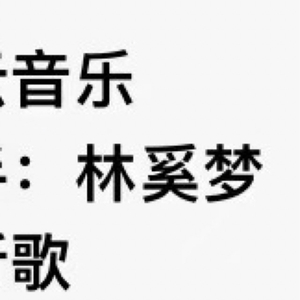 真实的作者本人