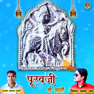 Purabji Ki Aarti