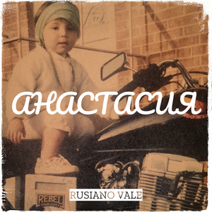 Анастасия (альтернативная)