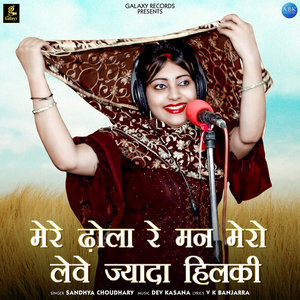 Mere Dhola Re Maan Mero Leve Jyada Hilki