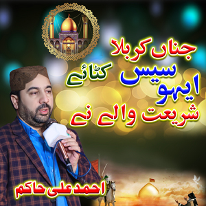 Jina Karbal Sees Kataye Eho Shariyat Walay Ne