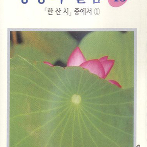 한산시 중에서2