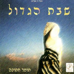 נשמת כל חי-נוסח בלדי