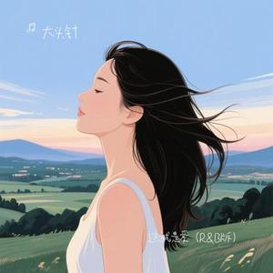 这就是爱 (R&B版)