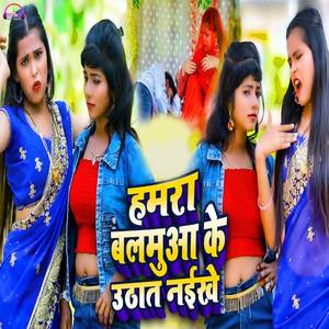 Hamara Balamua Ke Uthat Naikhe