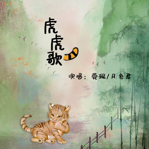 虎虎歌(史同圈第一总攻与第一少年的夹子挑战)