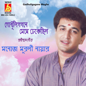 Gadhuligagane Meghe