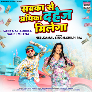 Sabka Se Adhika Dahej Milega