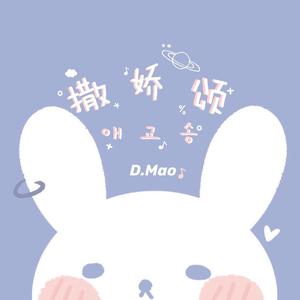 怎么办颂（오또케송）