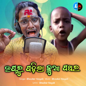 Uparu Padila Kua Pathara