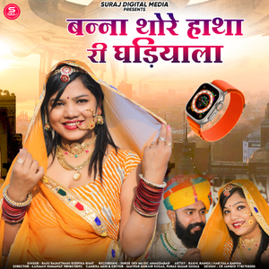 Banna Thare Hata Ri Gdiya