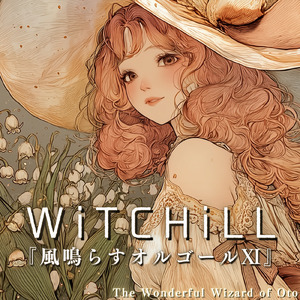 WiTCHiLL-風鳴らすオルゴールⅪ