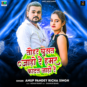 Tohar Ghusat Jaho Re Hamar Fatat Jaho Re