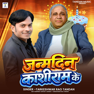 Janmdin Kanshiram Ke