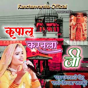 Kripalu karanala ji || Karni mata chirja bhajan