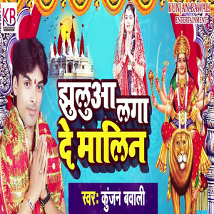 Jhuluaa Laga De Malin