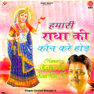 Brij Mandal Ki Pyari