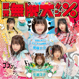 Genkai Mugendai Ken％