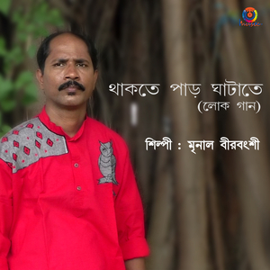 Thakte Parghatate