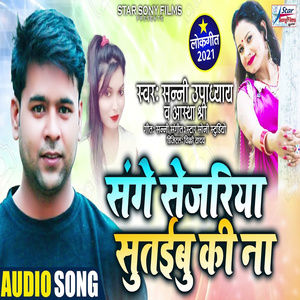 Sange Sejariya Sutaibu Ki Na Ho