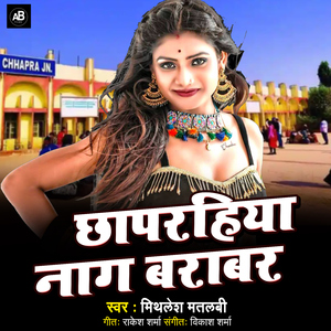 Chhaparhiya Nag Barabar