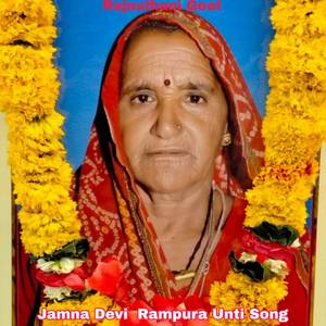 Jamna Devi Rampura Unti Song