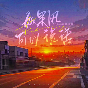 如果风可以说话